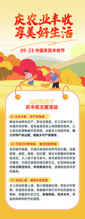 农民丰收节宣传海报