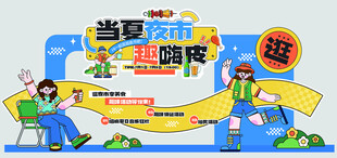 当夏夜市主题美陈打卡