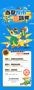 盛夏超市促销海报