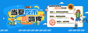 夏日夜市趣嗨皮宣传海报