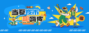 夏日夜市趣嗨皮宣传海报