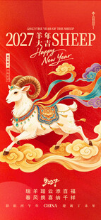 2027羊年海报