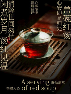 盖碗红汤茶文化创意海报