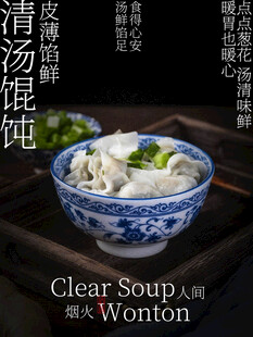 清汤馄饨人间烟火美食小吃海报