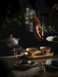 禅意中式茶点品茶场景