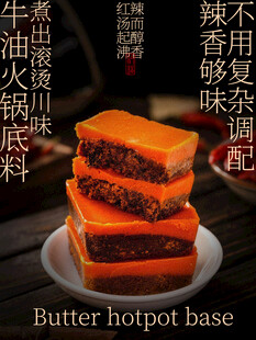 牛油火锅底料辣香醇厚食材海报