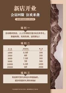 新店开业会员充值活动