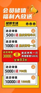 会员储值福利大放送