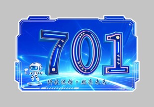 蓝色701数字标识牌