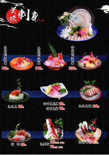 日式刺身菜品菜单