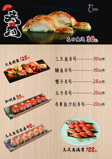 寿司美食菜单海报