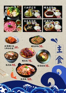 和风美食主食菜单