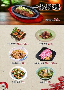 一品料理美食菜单