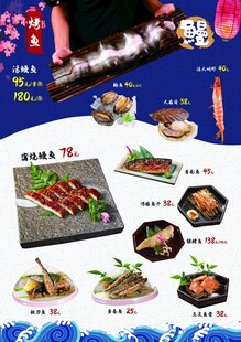 日式料理菜品菜单