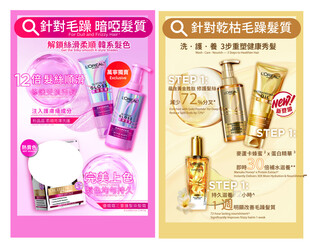 洗护美发产品宣传海报