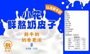 小花鲜熬奶皮子包装