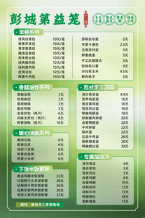 彭城第益苑菜单价目表