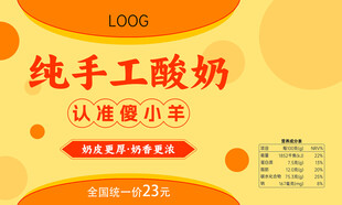 纯手工酸奶宣传海报