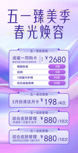 五一美业促销活动海报
