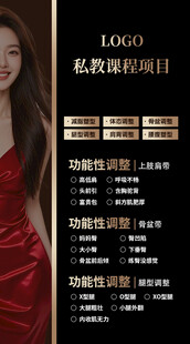 私教课程项目宣传海报