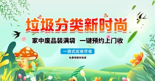 垃圾分类新时尚宣传海报