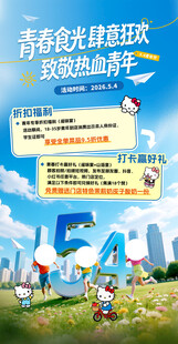 五四青年节主题宣传海报