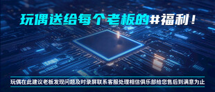 老板专属福利科技宣传图