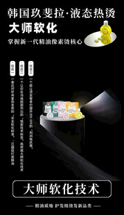 美发软化技术宣传海报