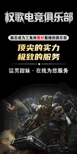 权歌电竞俱乐部宣传海报
