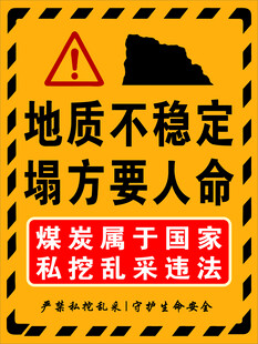 地质塌方安全警示标语