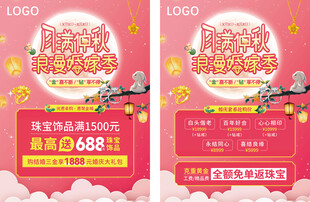 中秋珠宝促销海报