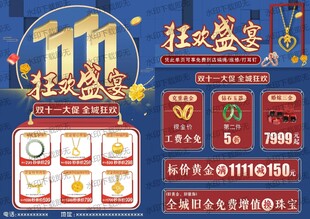 双11黄金珠宝活动单页