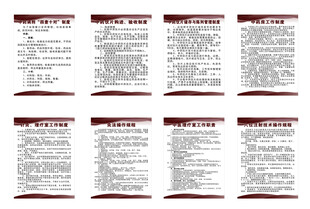 成套制度公示展板素材