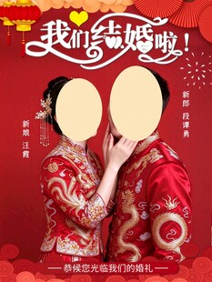 结婚海报