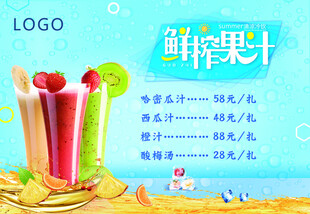 鲜榨果汁价目宣传海报