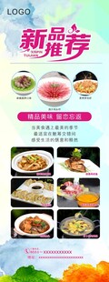 新菜品推荐宣传海报