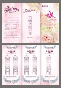 婚宴菜单