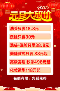 2025元旦美业大放价海报