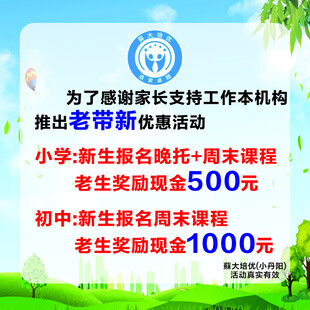 培训机构老带新优惠活动