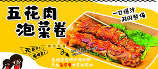五花肉泡菜卷宣传海报