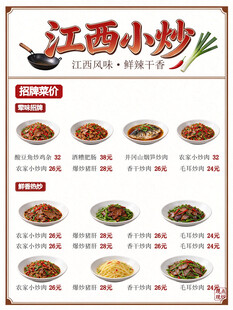 江西小炒菜单
