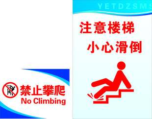 注意楼梯小心滑倒提示