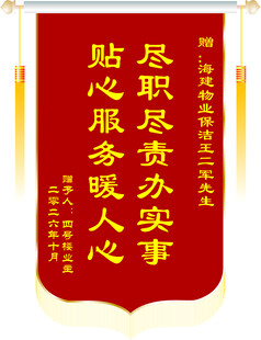 锦旗模板