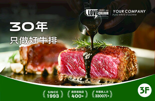 牛排美食品牌宣传