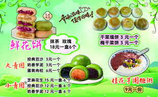鲜花饼