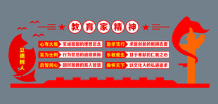 教育家精神
