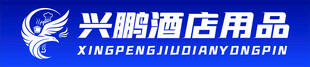 兴鹏酒店用品品牌logo