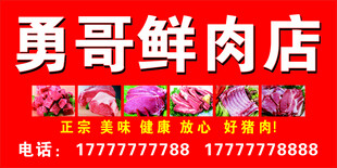 勇哥鲜肉店招牌