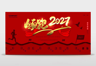 红色领跑2027羊年年会背景