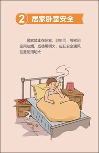 居家卧室安全科普
